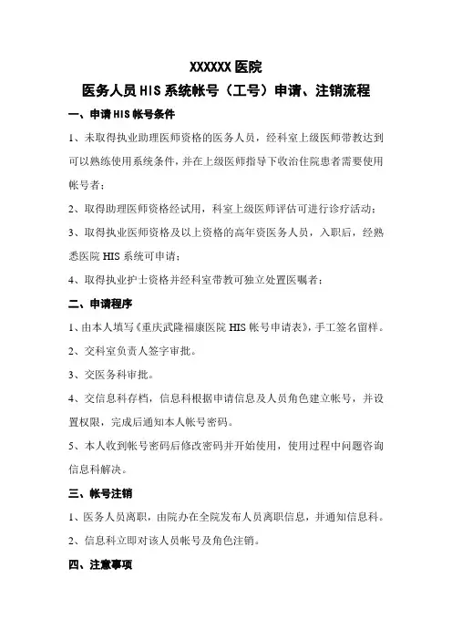 2019HIS系统帐号申请注销流程