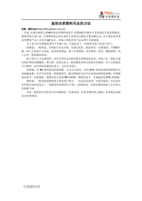 鉴别劣质塑料用品的方法