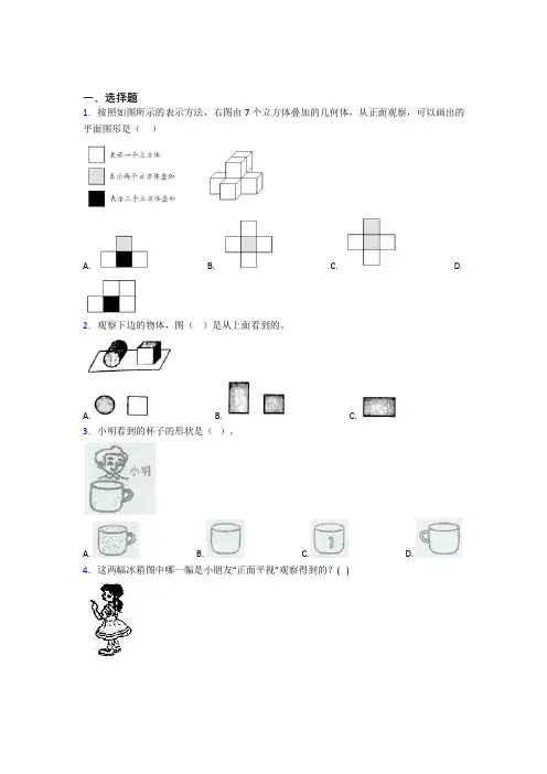 小学数学二年级上册第五单元知识点总结(含答案解析)