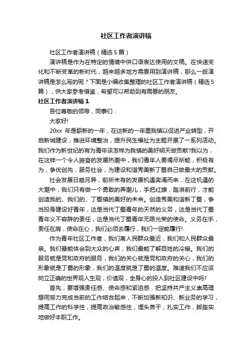 社区工作者演讲稿