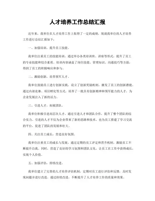 人才培养工作总结汇报