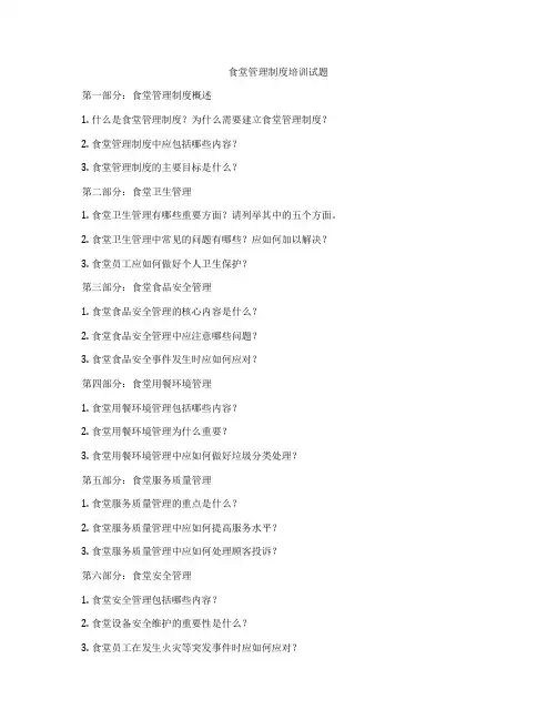 食堂管理制度培训试题
