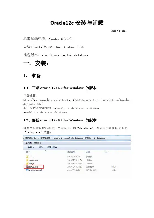 Oracle12c 安装完整版使用及卸载