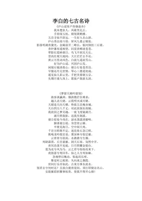 李白的七古名诗