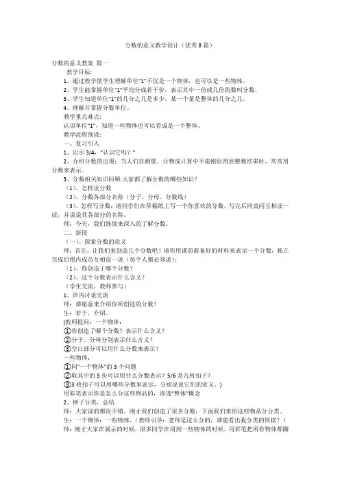 分数的意义教学设计(优秀8篇)