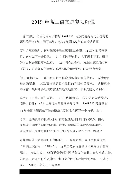 2019年高三语文总复习讲解.doc