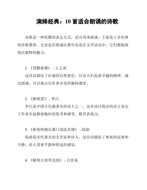 演绎经典：10首适合朗诵的诗歌