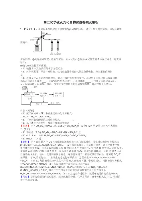 高三化学硫及其化合物试题答案及解析
