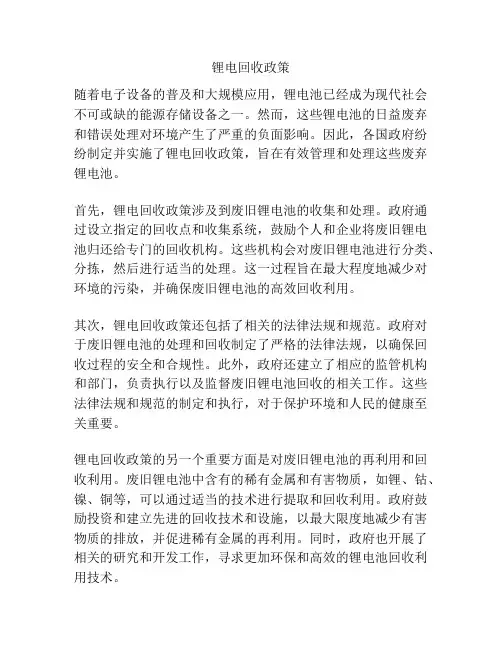 锂电回收政策