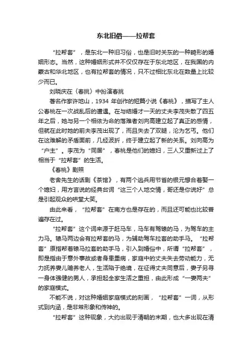 东北旧俗——拉帮套
