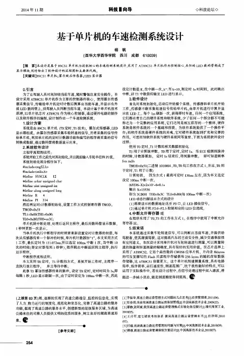 基于单片机的车速检测系统设计