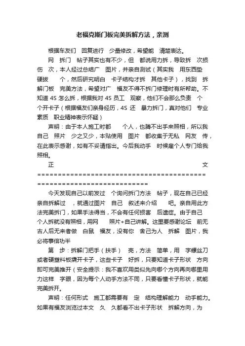 老福克斯门板完美拆解方法，亲测