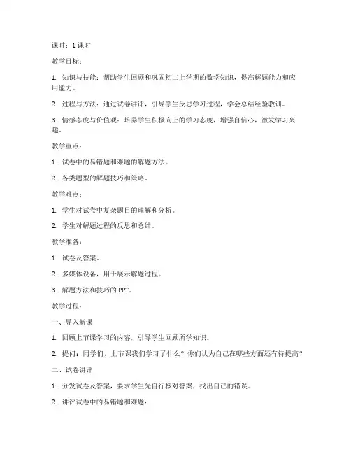 初二数学讲评试卷教案设计