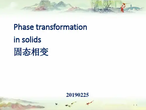 [固态相变]固态相变绪论-2019