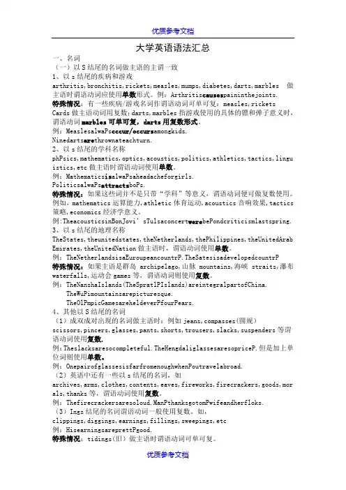 [实用参考]大学英语语法汇总