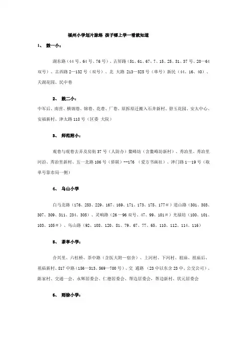 福州小学划片脉络孩子哪上学一看就知道-福州12345