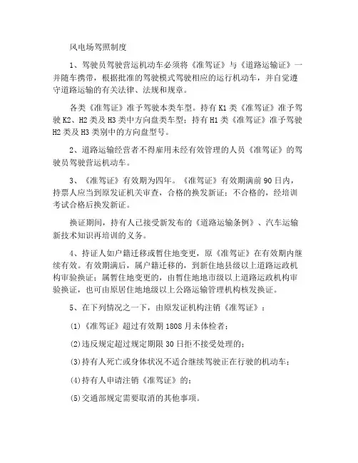 风电场准驾证制度
