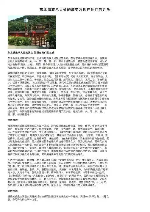 东北满族八大姓的演变及现在他们的姓氏