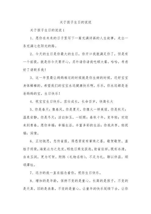 关于孩子生日的说说