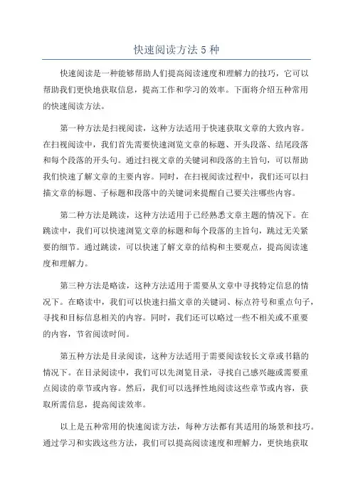 快速阅读方法5种