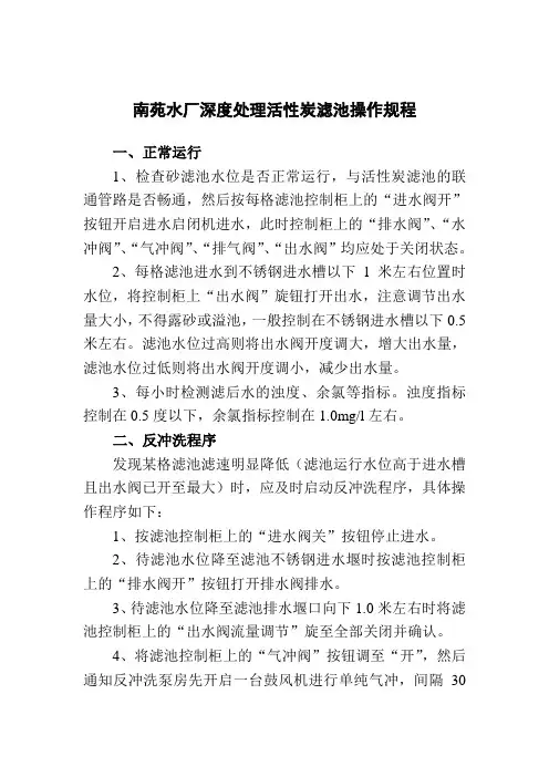 深度处理活性炭滤池操作规程