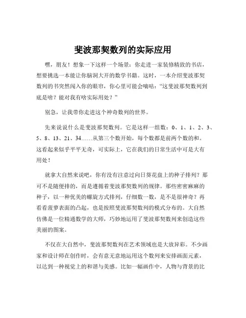 斐波那契数列的实际应用