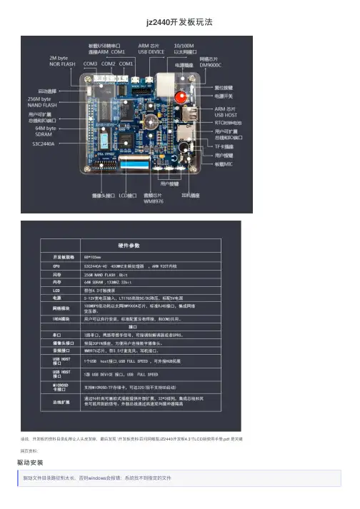 jz2440开发板玩法