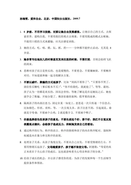 爱和自由