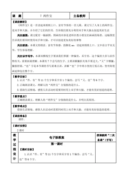 【核心素养】部编版小学语文一年级上册-7两件宝-教案(含教学反思)