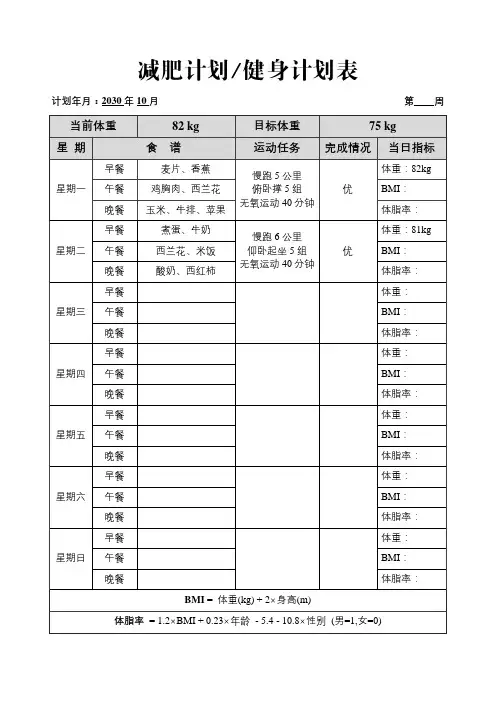 减肥健身计划表模板