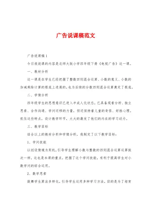 广告说课稿范文