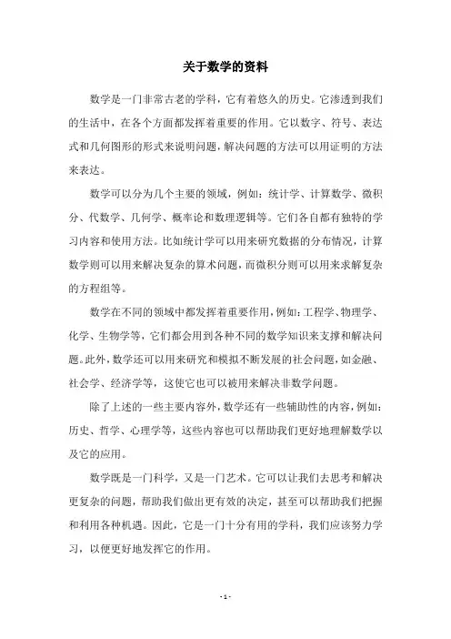 关于数学的资料