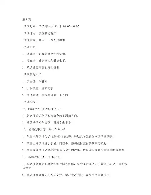 诚信主题班会活动记录(3篇)