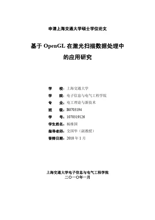 第二章三维数据采集三维数据获取的...