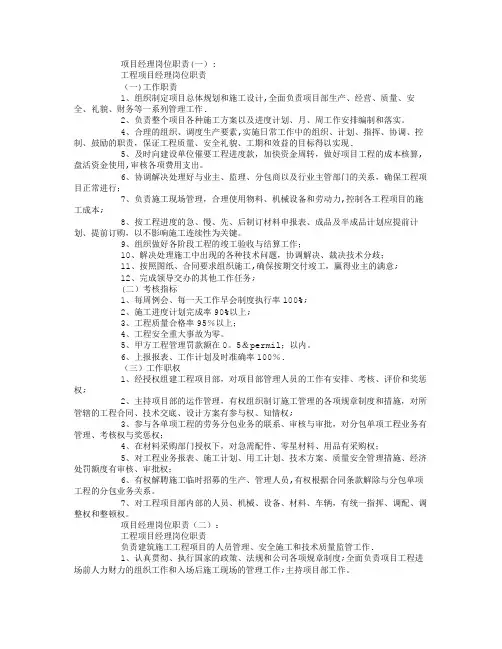 项目经理岗位职责