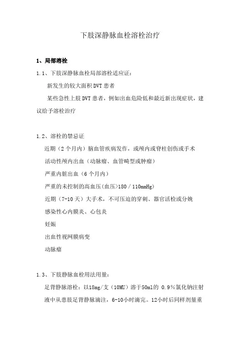 下肢深静脉血栓溶栓治疗(含合并用药)(1)