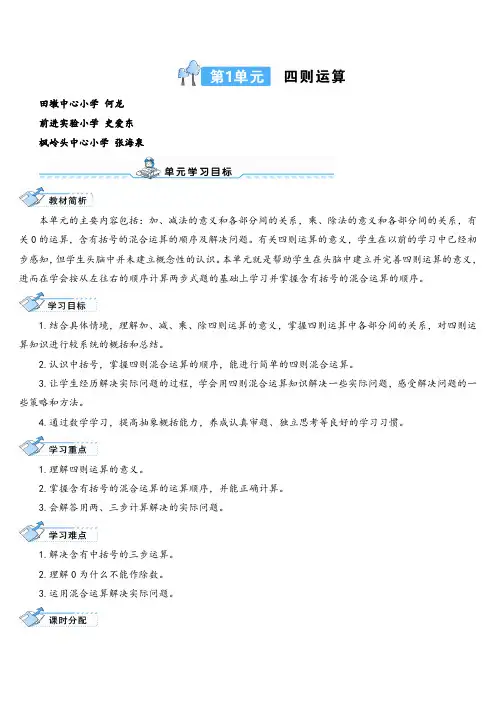 人教版四年级下册数学第1课时 加、减法的意义和各部分间的关系