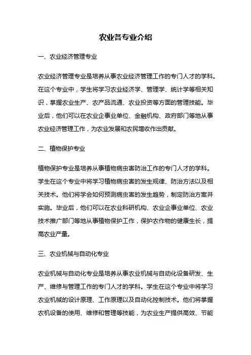 农业各专业介绍