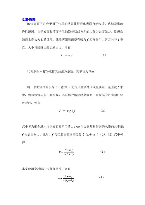 液体表面张力系数的测定
