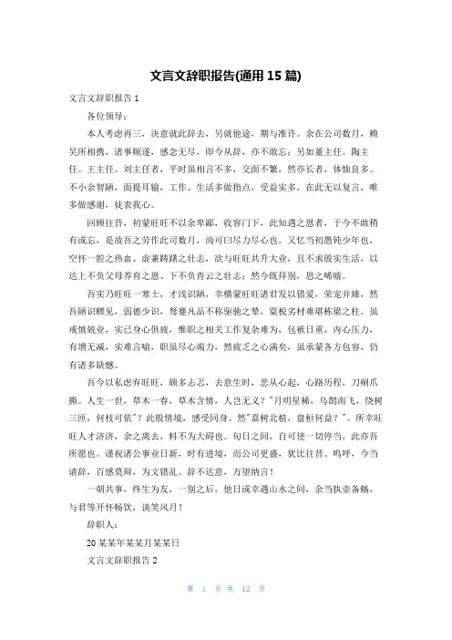 文言文辞职报告(通用15篇)