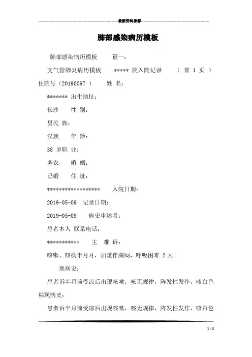 肺部感染病历模板