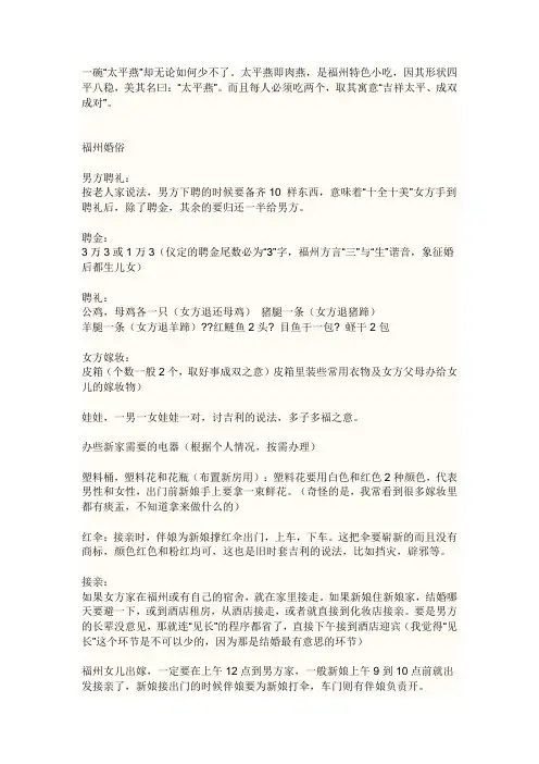 福州婚宴风俗