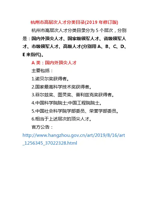 杭州人才认定标准abcde-杭州市高层次人才分类目录(2019年修订版)