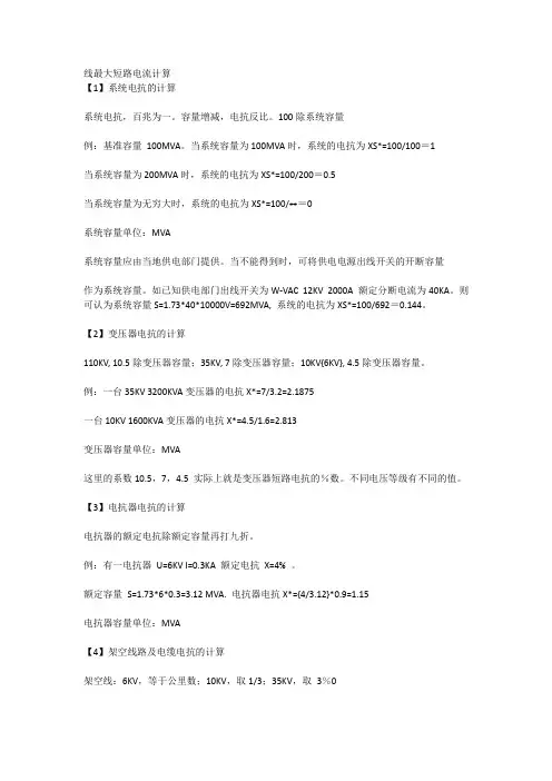 电抗器参数计算说明