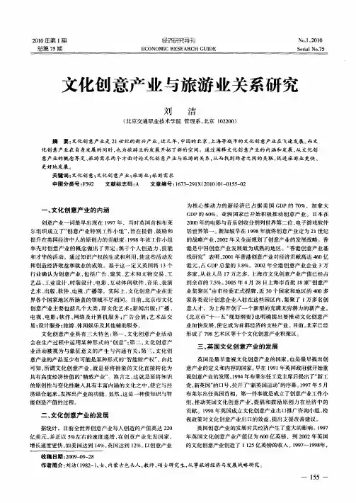 文化创意产业与旅游业关系研究