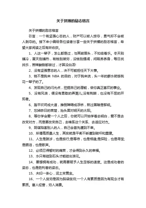 关于拼搏的励志格言