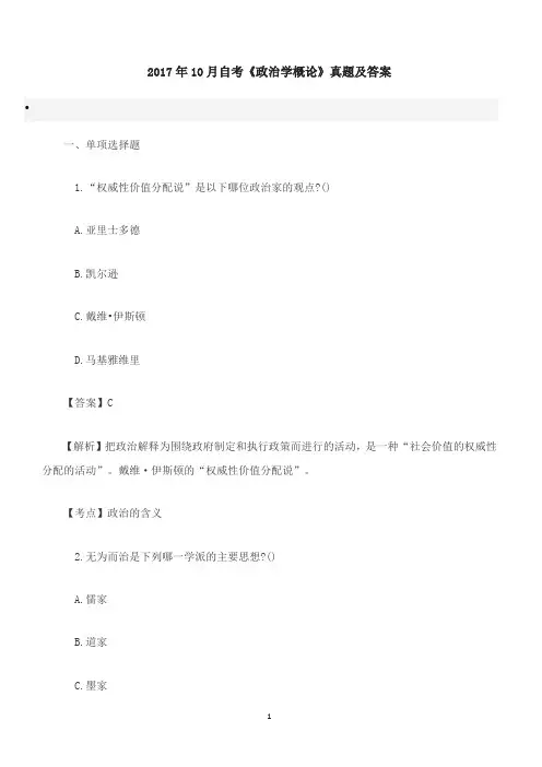 2017年10月自考《政治学概论》真题及答案