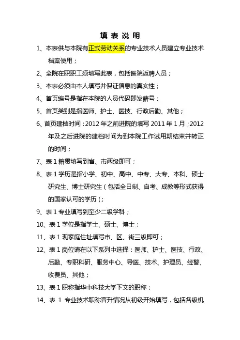 个人技术档案登记表填写说明(0603版)