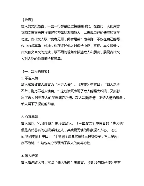 形容敌人和朋友的 古文和文言文