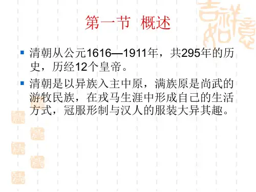 服装_清代_课件43页PPT